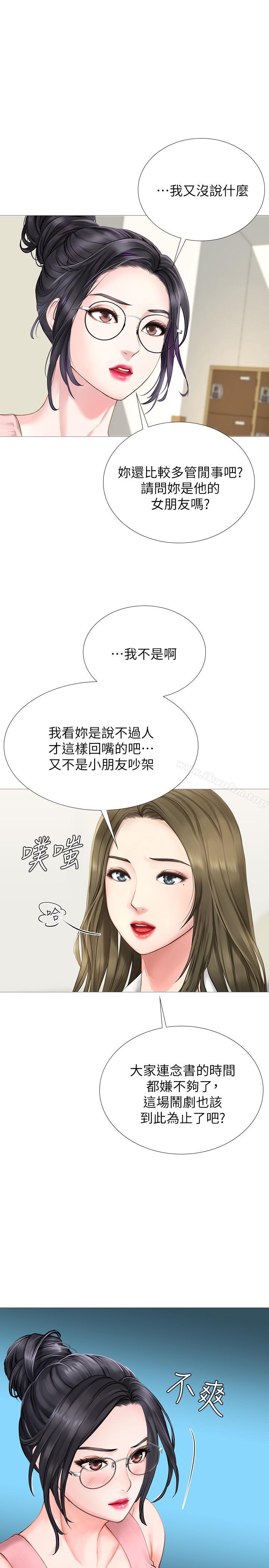 享樂補習街漫画 免费阅读 第2话-我好寂寞 20.jpg