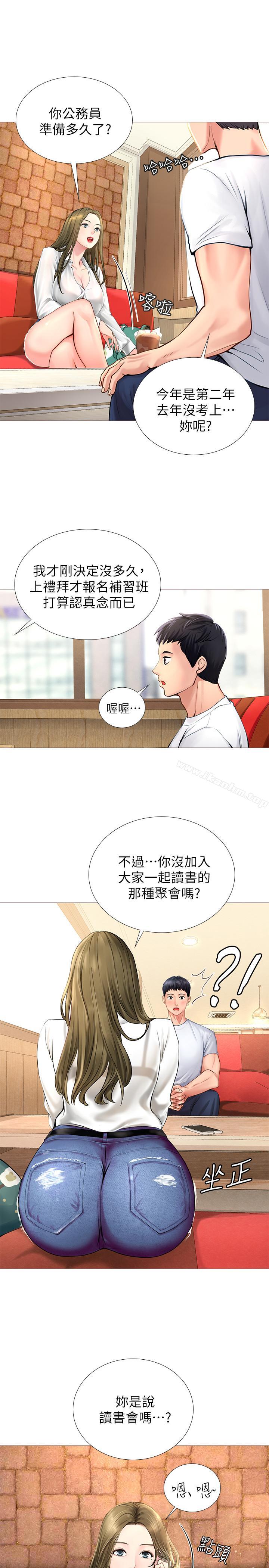 享樂補習街漫画 免费阅读 第2话-我好寂寞 29.jpg