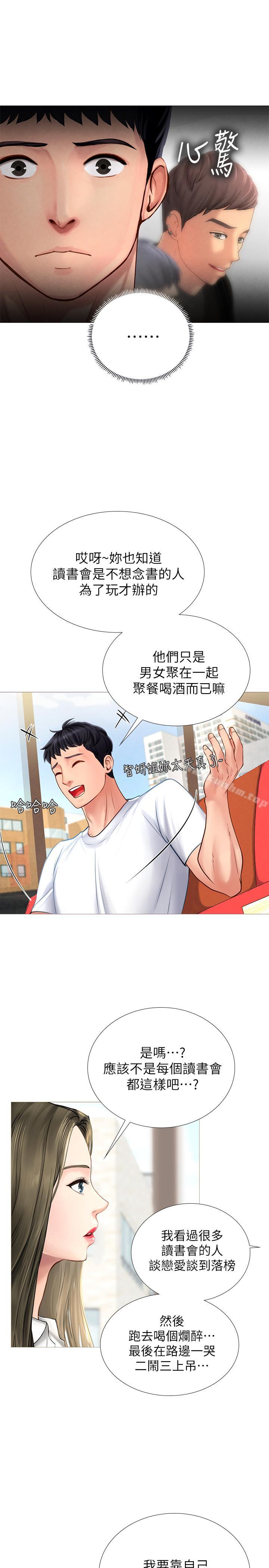 享樂補習街漫画 免费阅读 第2话-我好寂寞 31.jpg