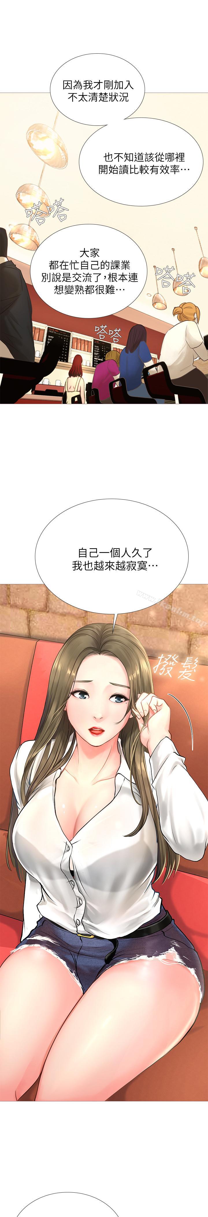 享樂補習街漫画 免费阅读 第2话-我好寂寞 35.jpg