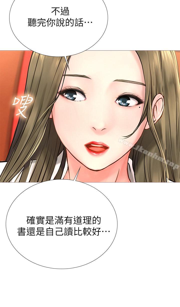 享樂補習街漫画 免费阅读 第2话-我好寂寞 36.jpg