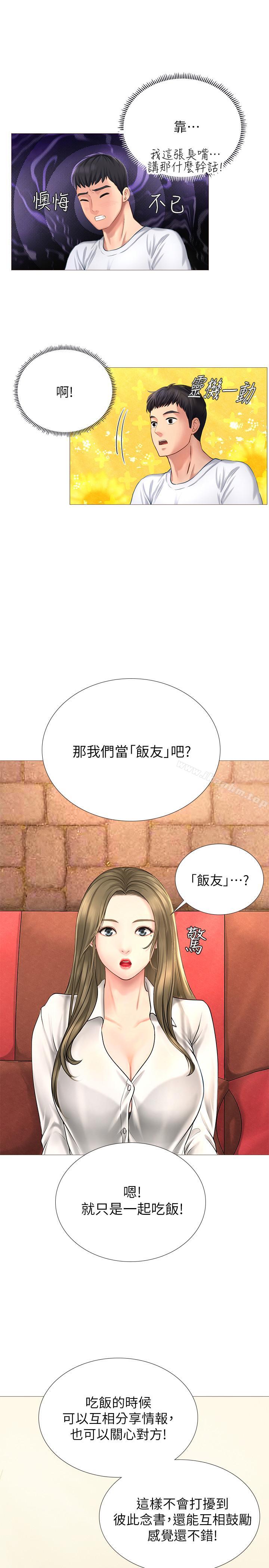 享樂補習街漫画 免费阅读 第2话-我好寂寞 37.jpg