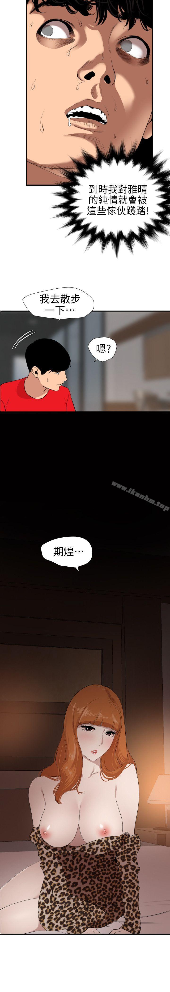 欲求王漫画 免费阅读 第103话 - 天人交战 12.jpg