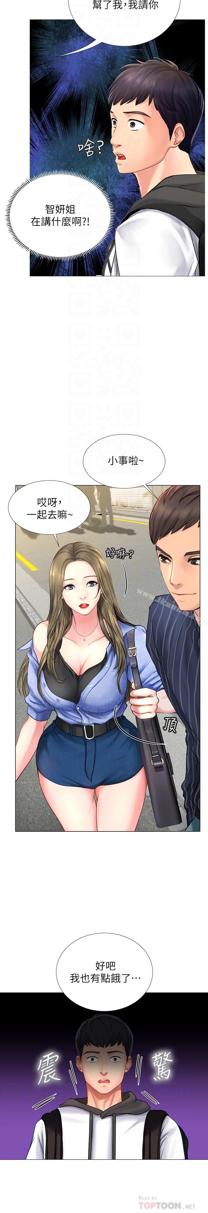 享樂補習街漫画 免费阅读 第4话-迷人诱惑的学妹 8.jpg