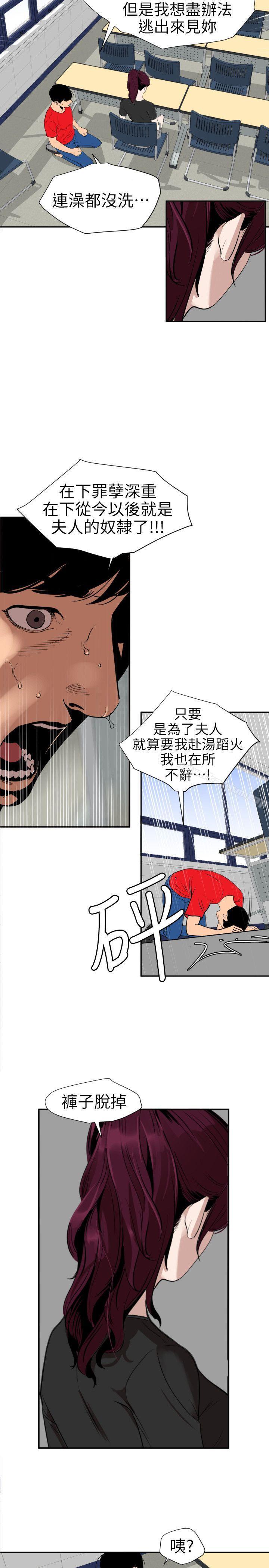 欲求王漫画 免费阅读 第107话-雅晴的疑心 3.jpg