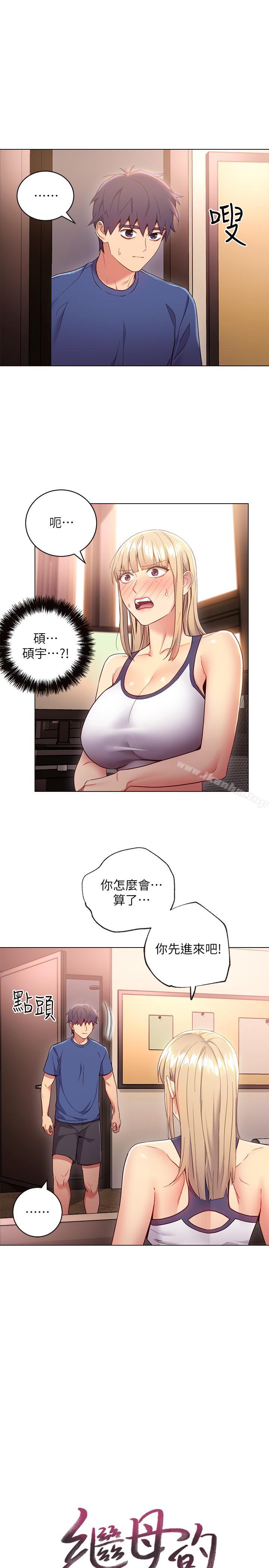 繼母的朋友們漫画 免费阅读 第13话-你过来是想和我做吗 2.jpg