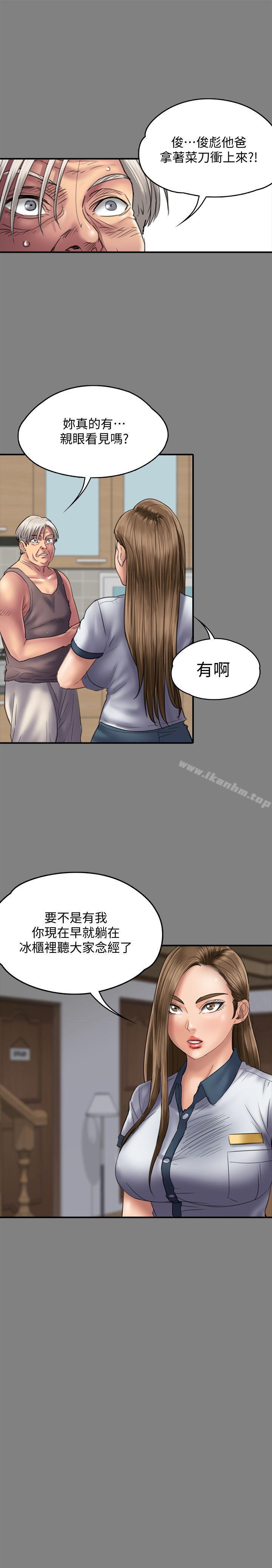 傀儡漫画 免费阅读 第86话-被女儿威胁 32.jpg