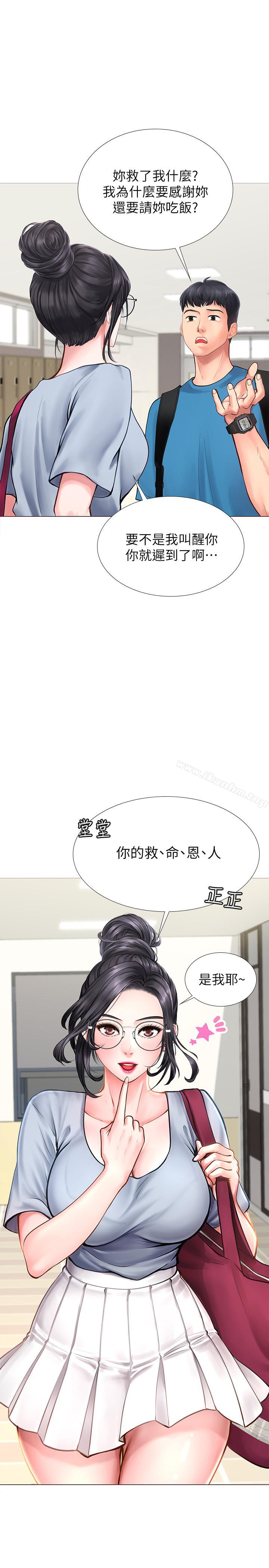 享樂補習街漫画 免费阅读 第6话-跟我一起唸书嘛 15.jpg