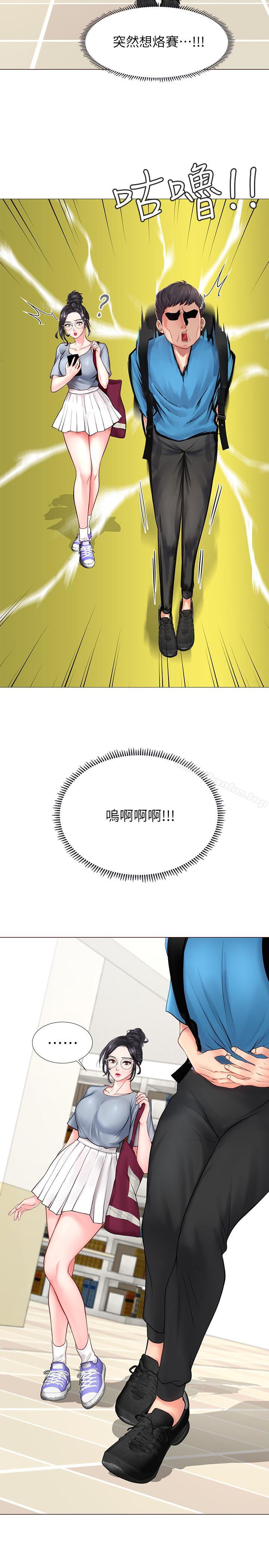 享樂補習街漫画 免费阅读 第6话-跟我一起唸书嘛 19.jpg