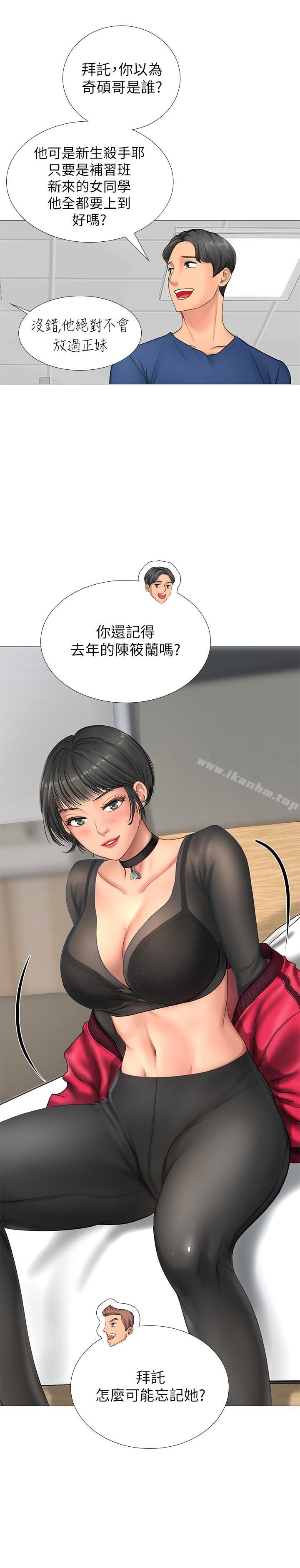 享樂補習街漫画 免费阅读 第6话-跟我一起唸书嘛 26.jpg