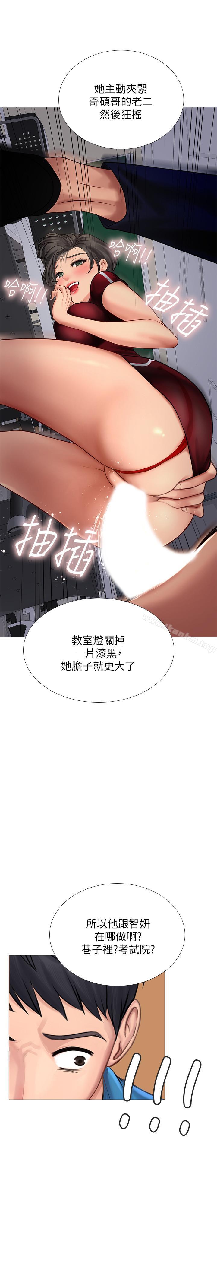 享樂補習街漫画 免费阅读 第6话-跟我一起唸书嘛 28.jpg