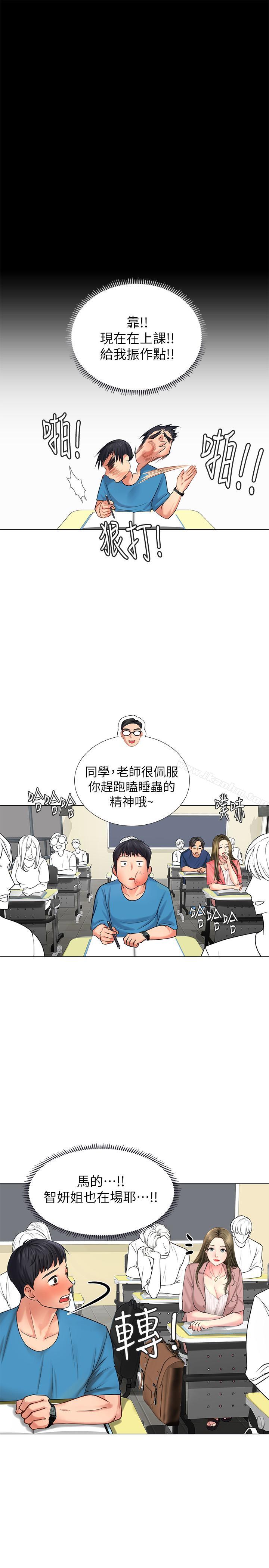 享樂補習街漫画 免费阅读 第6话-跟我一起唸书嘛 37.jpg