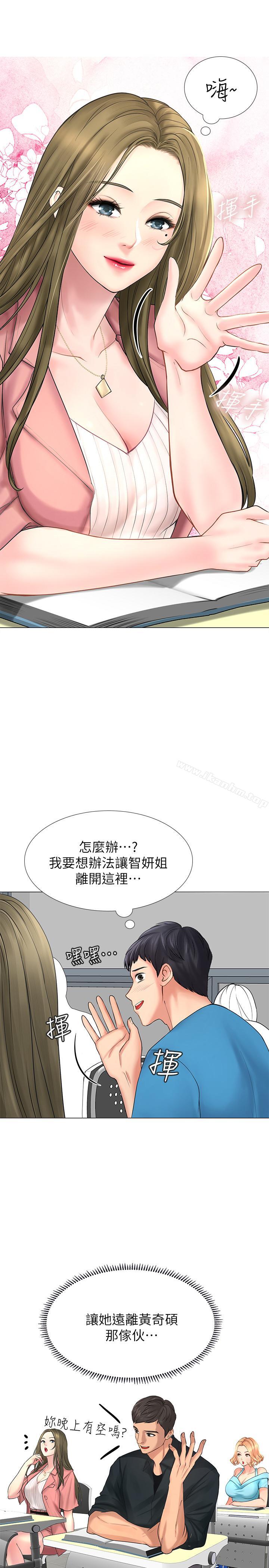 享樂補習街漫画 免费阅读 第6话-跟我一起唸书嘛 38.jpg