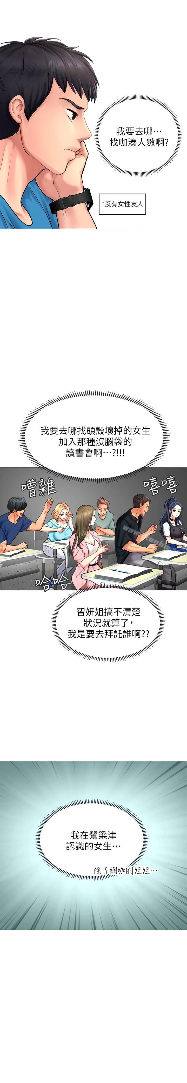 享樂補習街漫画 免费阅读 第6话-跟我一起唸书嘛 41.jpg