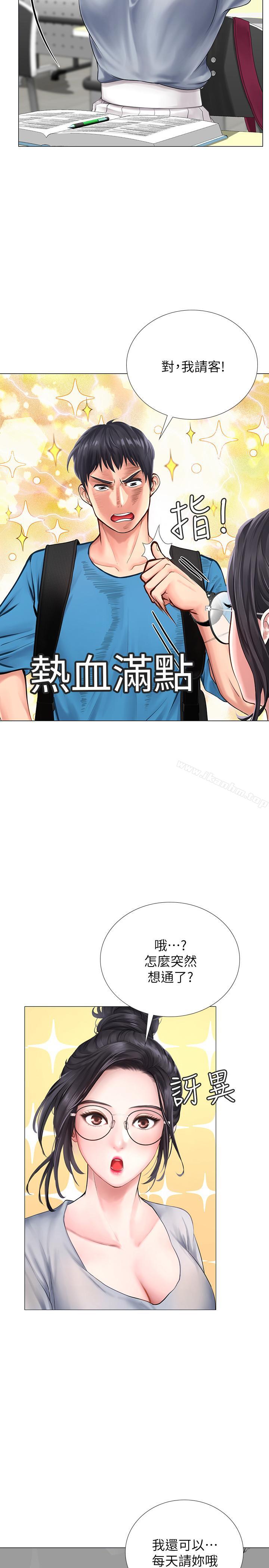享樂補習街漫画 免费阅读 第6话-跟我一起唸书嘛 46.jpg