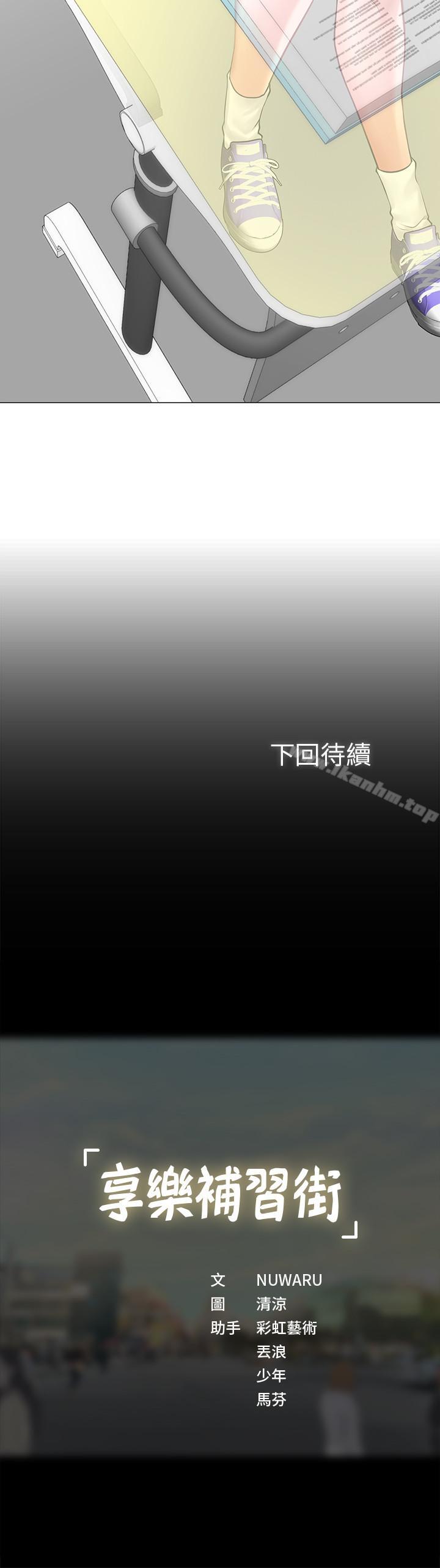 享樂補習街漫画 免费阅读 第6话-跟我一起唸书嘛 49.jpg
