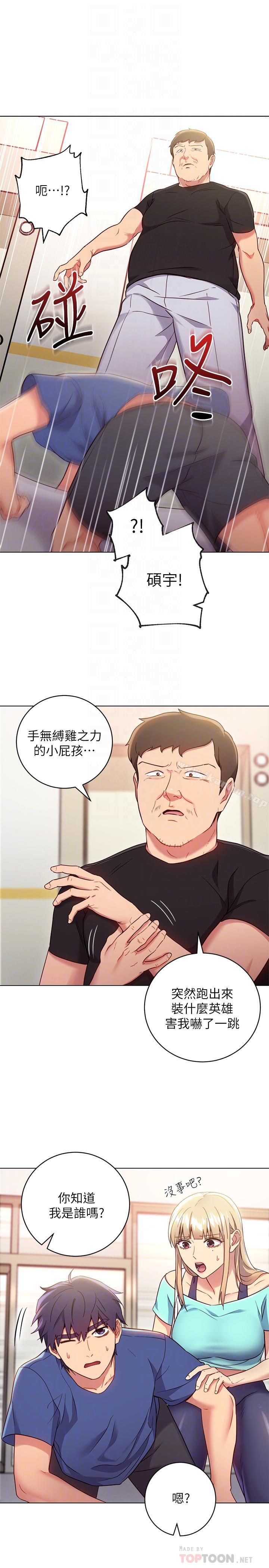 繼母的朋友們漫画 免费阅读 第14话-被攻击弱点 6.jpg