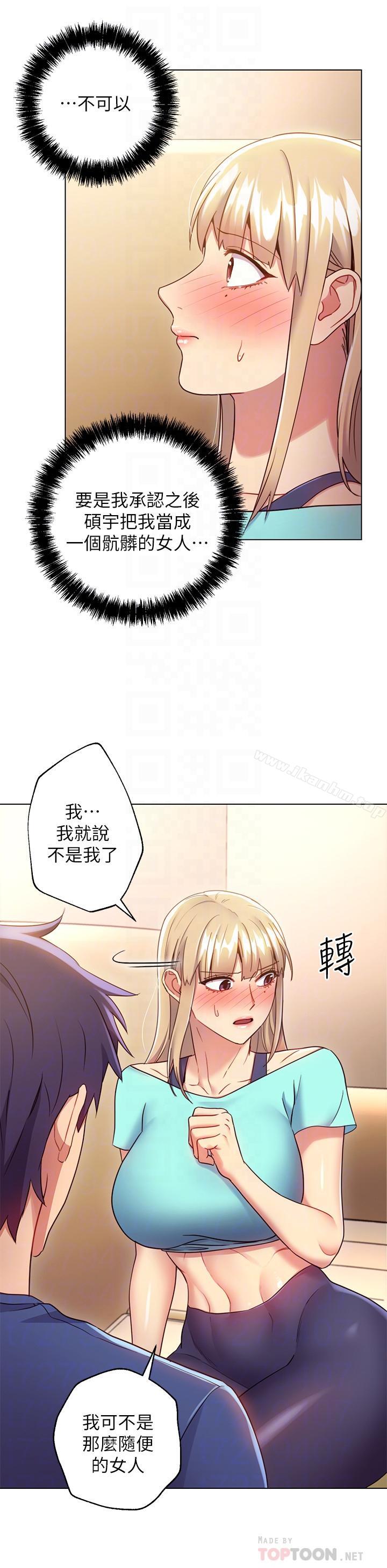繼母的朋友們漫画 免费阅读 第15话-坦白一切 12.jpg