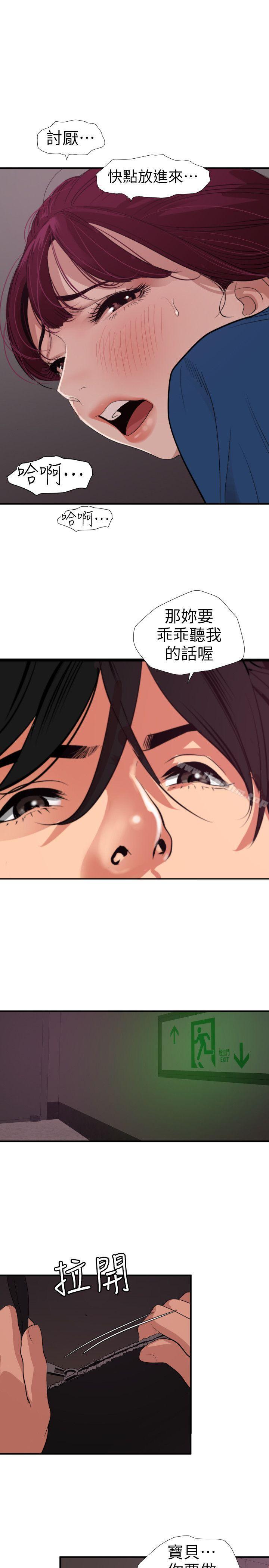 欲求王漫画 免费阅读 第114话-打开雅晴的开关 1.jpg