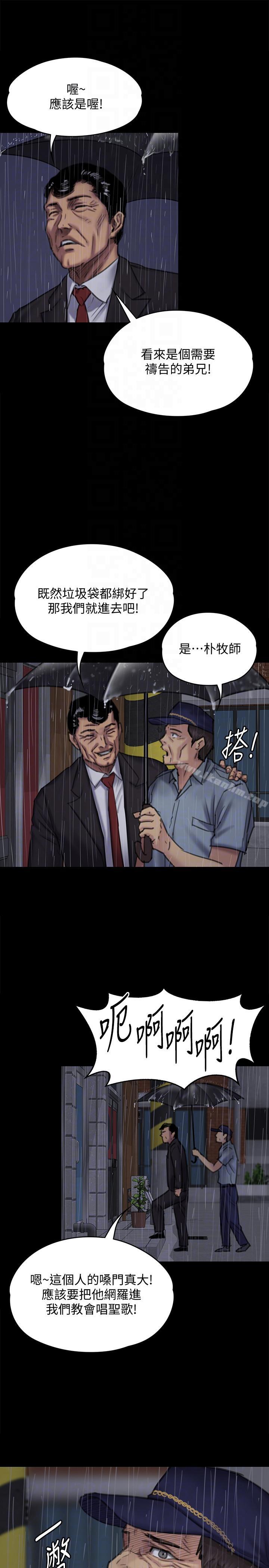 傀儡漫画 免费阅读 第89话-觉醒后的重逢 15.jpg