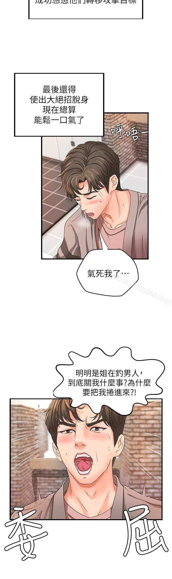 御姐的實戰教學漫画 免费阅读 第5话-你是因为我才硬的吗 25.jpg