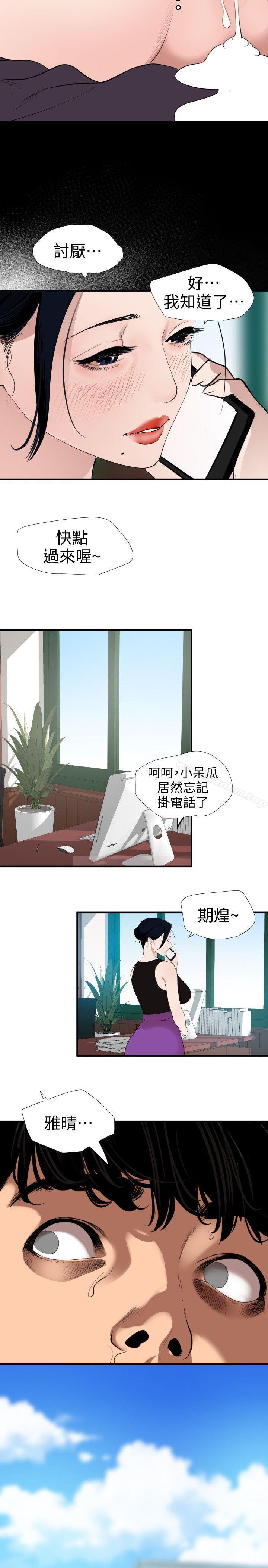 欲求王漫画 免费阅读 第122话-确认心意的方法 4.jpg
