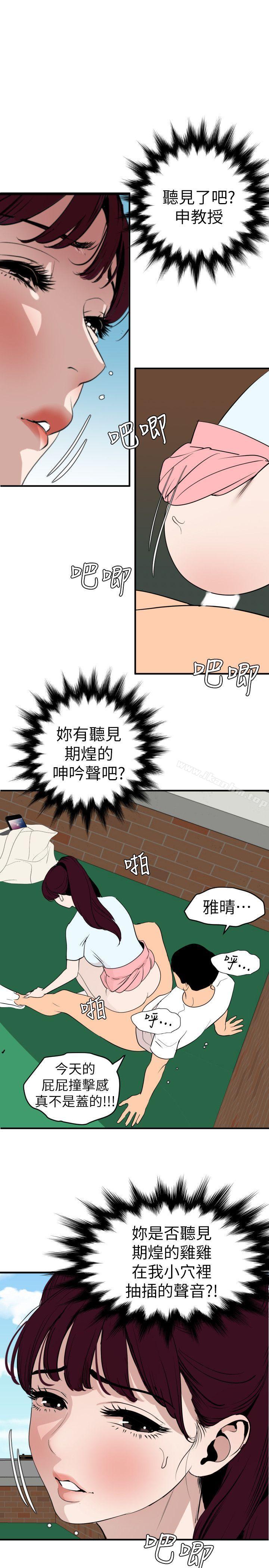 欲求王漫画 免费阅读 第123话-两女相争，期煌得利 6.jpg