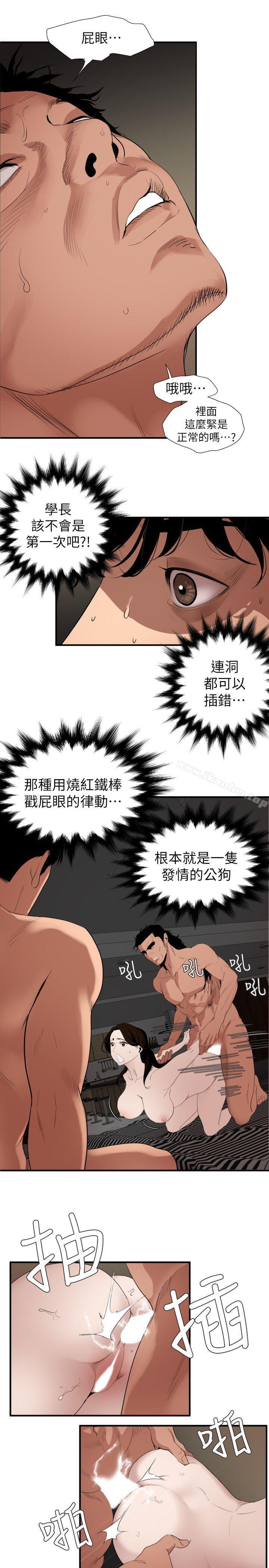 欲求王漫画 免费阅读 第132话-新任欲求王横空出世 10.jpg