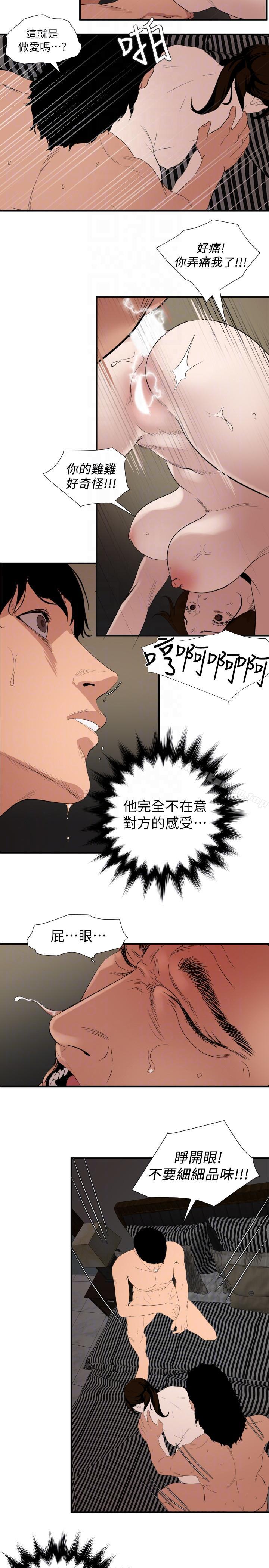 欲求王漫画 免费阅读 第132话-新任欲求王横空出世 11.jpg