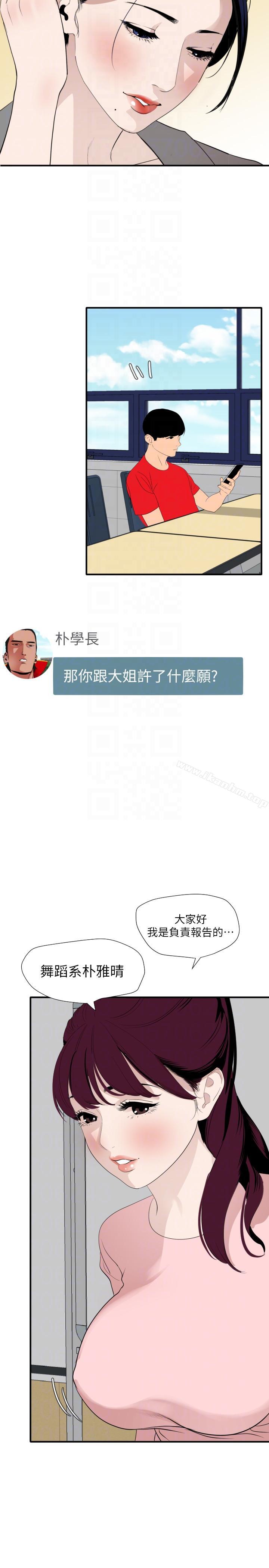 欲求王漫画 免费阅读 欲求王 最终话-期煌的最后抉择 17.jpg