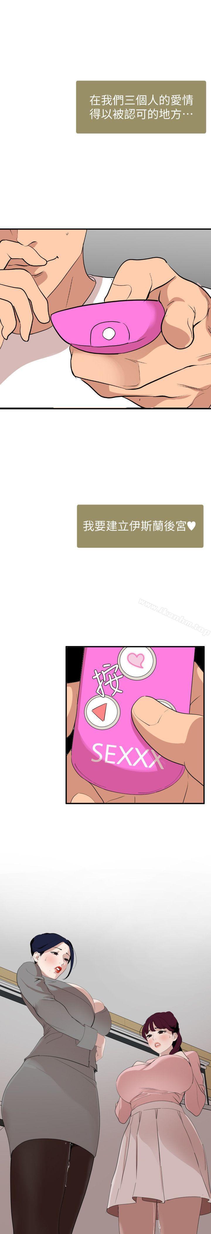 欲求王漫画 免费阅读 欲求王 最终话-期煌的最后抉择 20.jpg