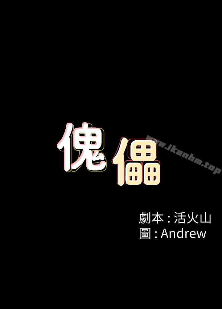 傀儡漫画 免费阅读 第103话-想被俊彪上的女人们 4.jpg