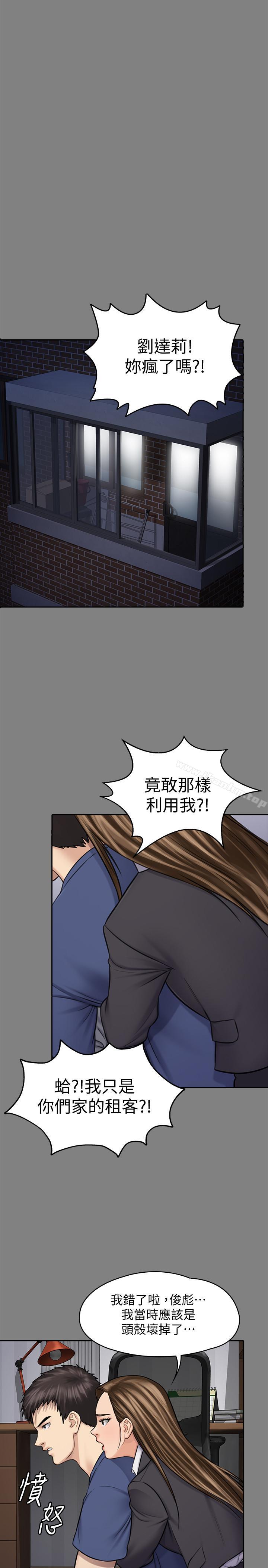 傀儡漫画 免费阅读 第117话-支配肉体的序幕 21.jpg
