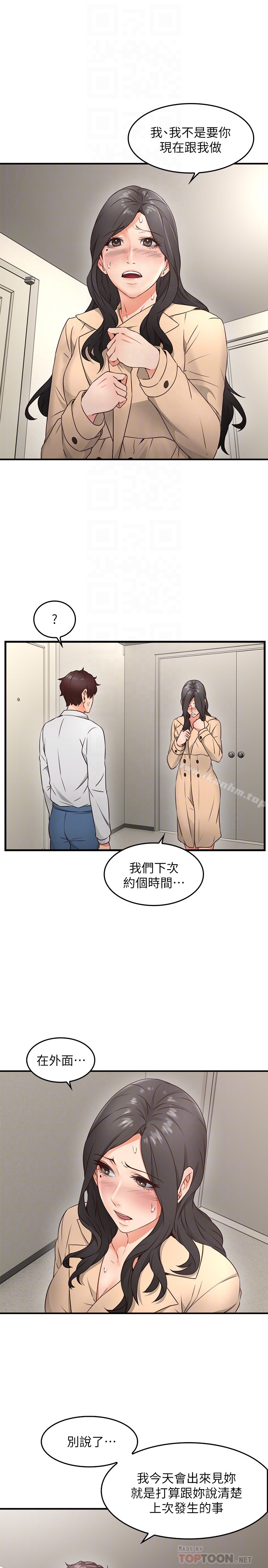 鄰居人妻漫画 免费阅读 第11话-我今天没穿内裤… 7.jpg