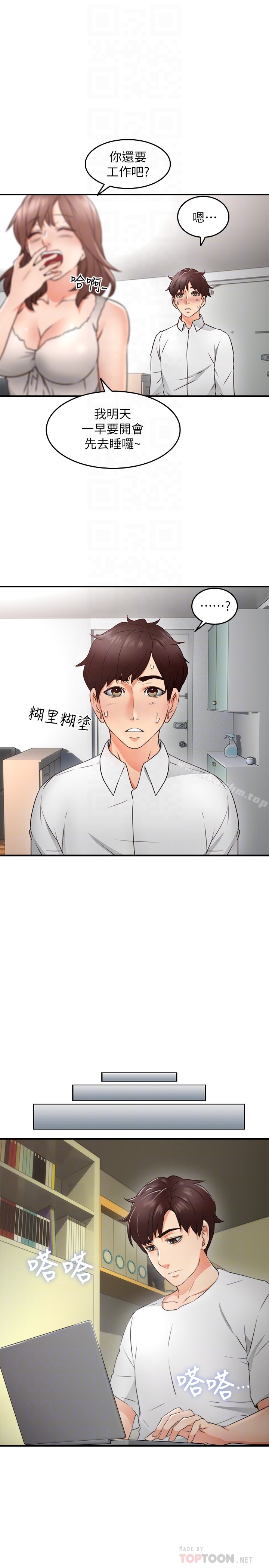 鄰居人妻漫画 免费阅读 第11话-我今天没穿内裤… 19.jpg