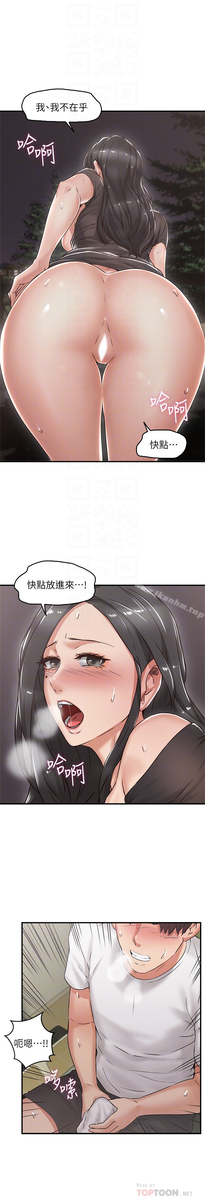 鄰居人妻漫画 免费阅读 第11话-我今天没穿内裤… 29.jpg