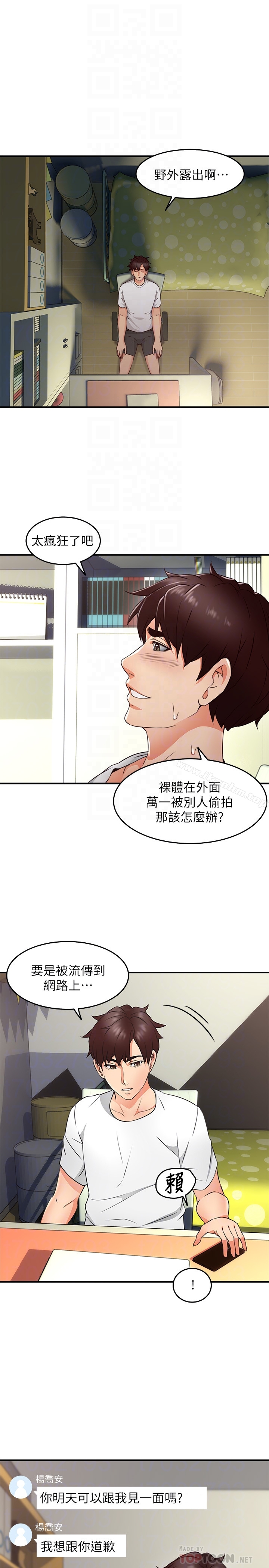 鄰居人妻漫画 免费阅读 第11话-我今天没穿内裤… 31.jpg