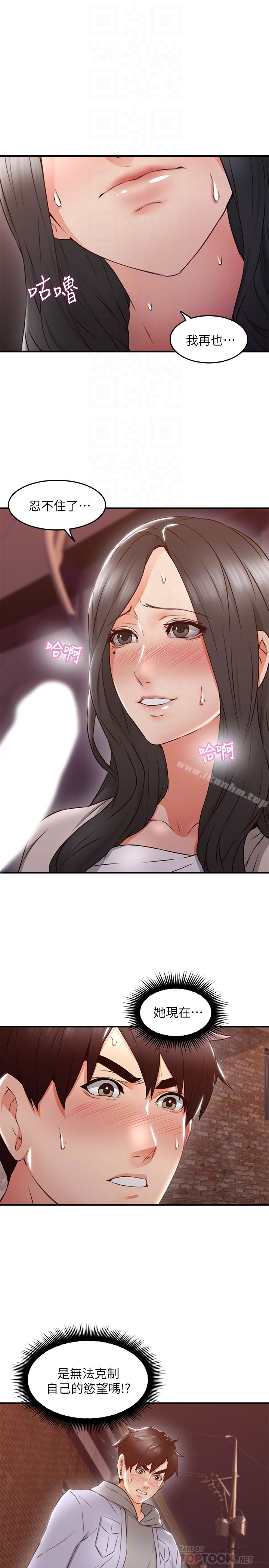 鄰居人妻漫画 免费阅读 第15话-淫乱的化身 7.jpg