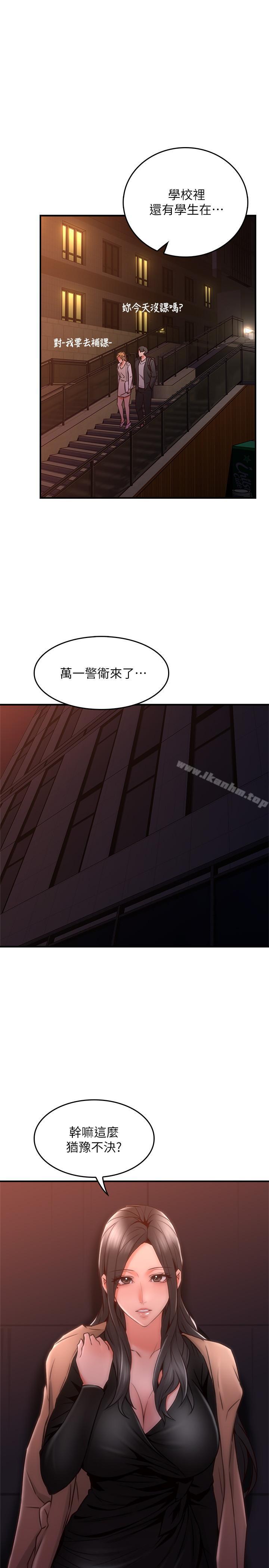 鄰居人妻漫画 免费阅读 第20话-潜入大学校园中 19.jpg