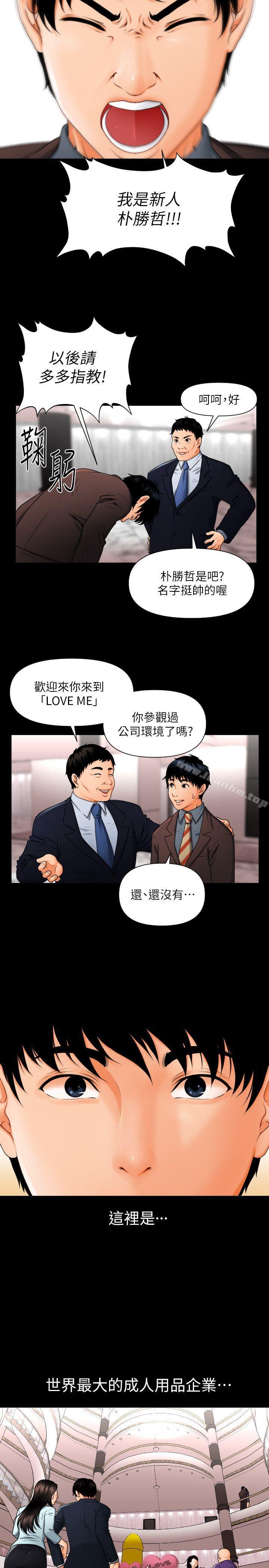 秘書的潛規則漫画 免费阅读 第1话 3.jpg