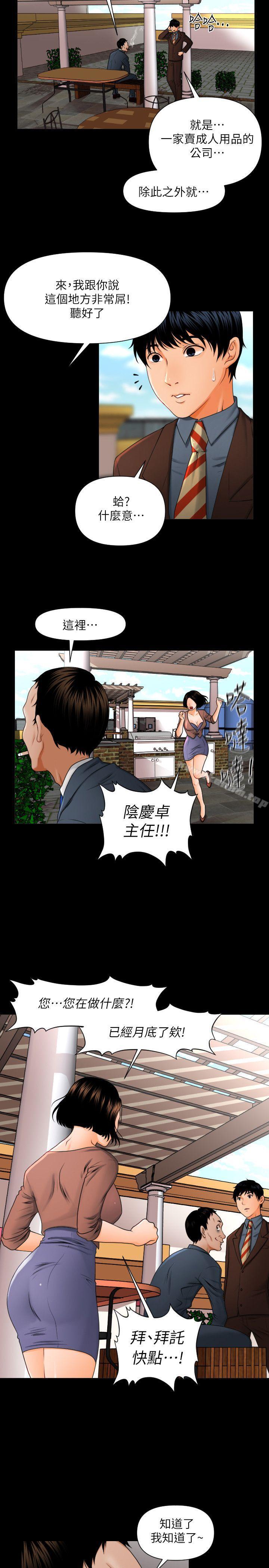 秘書的潛規則漫画 免费阅读 第1话 8.jpg