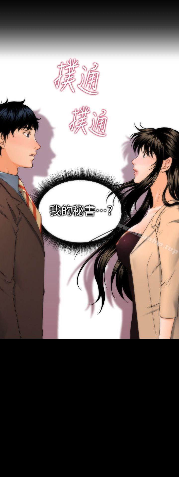 秘書的潛規則漫画 免费阅读 第2话 2.jpg