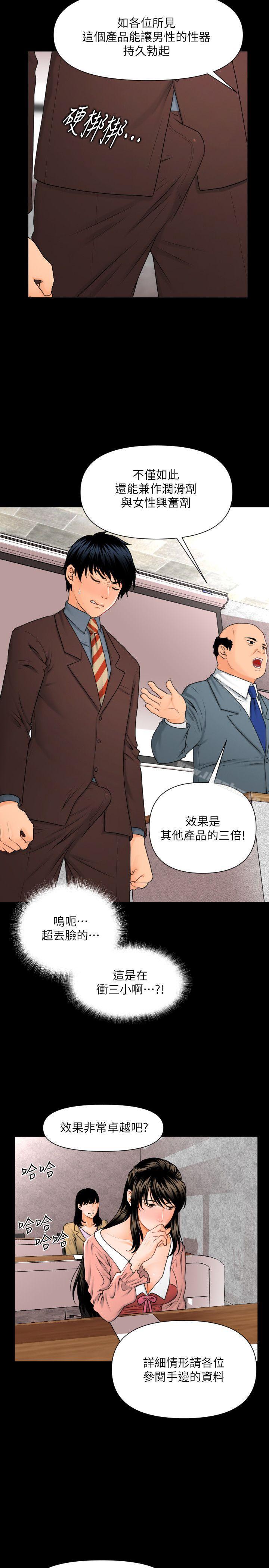 秘書的潛規則漫画 免费阅读 第2话 6.jpg