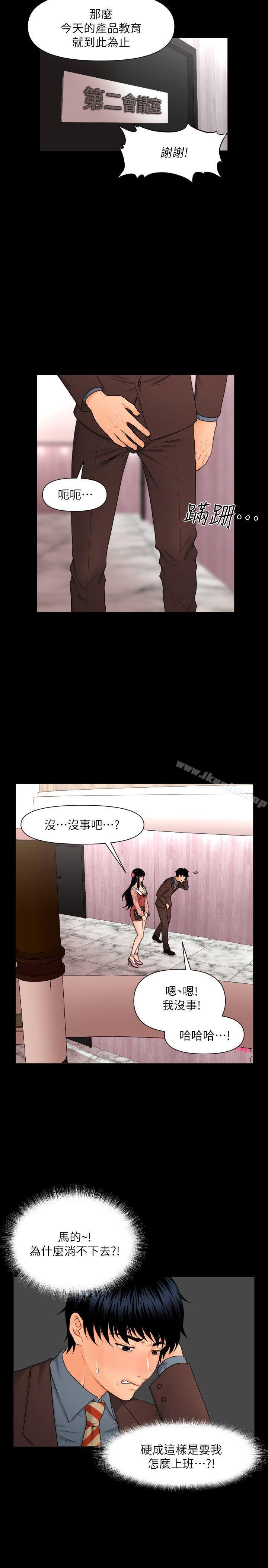 秘書的潛規則漫画 免费阅读 第2话 7.jpg