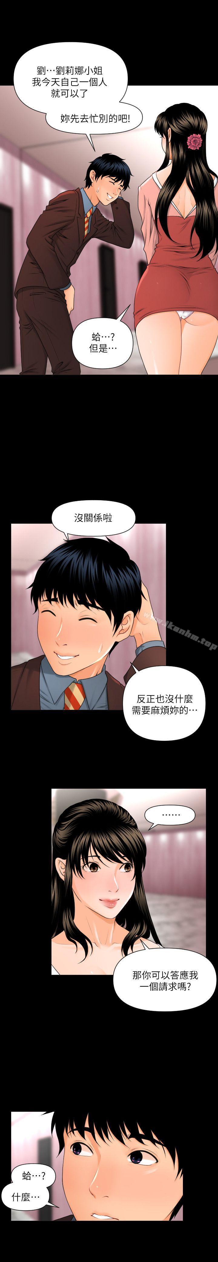 秘書的潛規則漫画 免费阅读 第2话 8.jpg