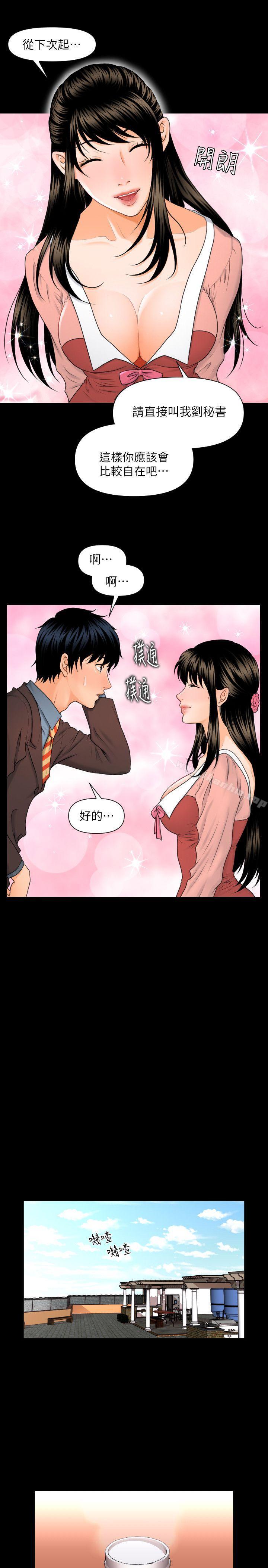 秘書的潛規則漫画 免费阅读 第2话 9.jpg