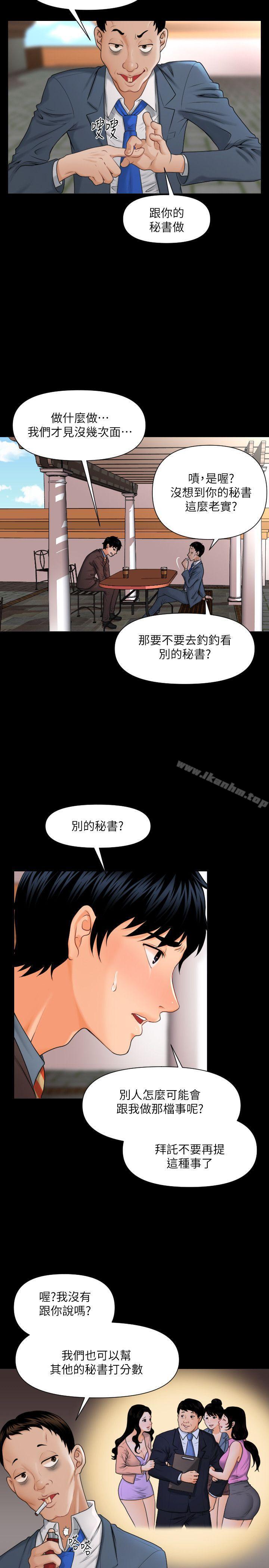 秘書的潛規則漫画 免费阅读 第2话 13.jpg