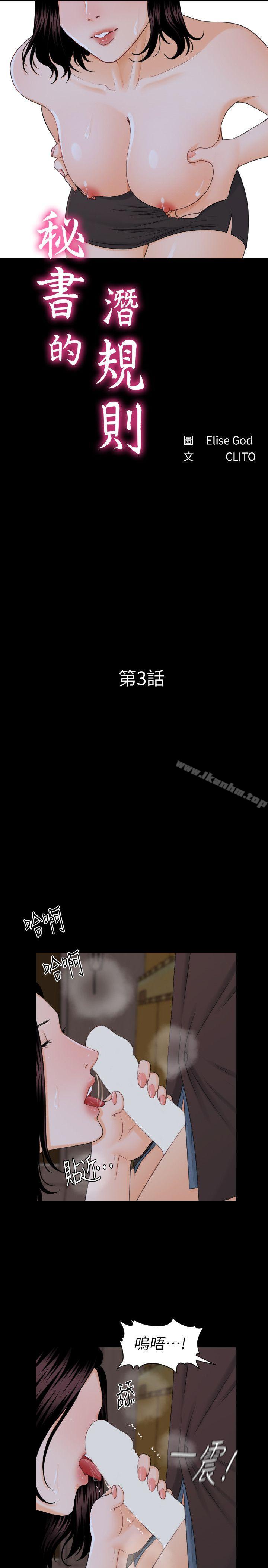 秘書的潛規則漫画 免费阅读 第3话 4.jpg