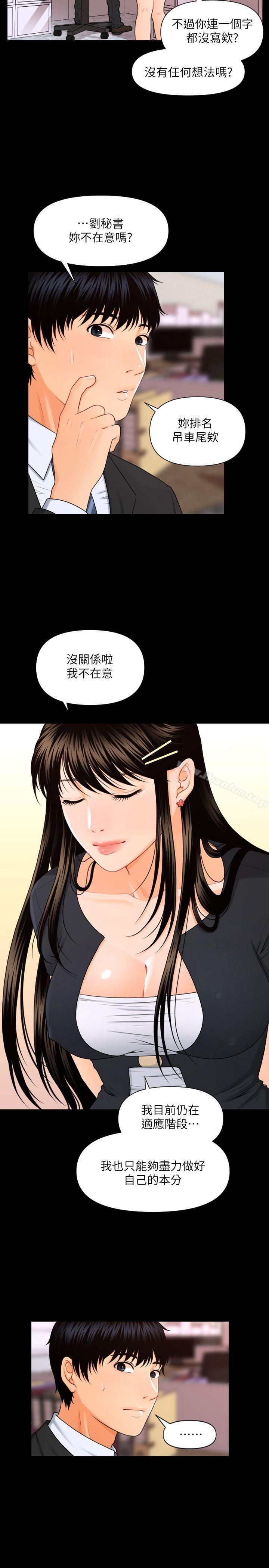 秘書的潛規則漫画 免费阅读 第5话 14.jpg