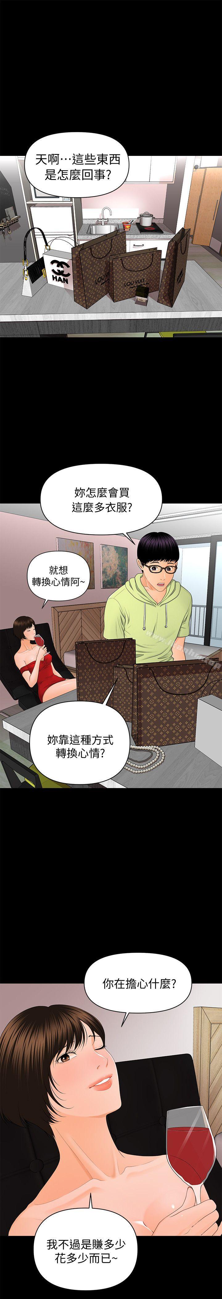 秘書的潛規則漫画 免费阅读 第9话 24.jpg